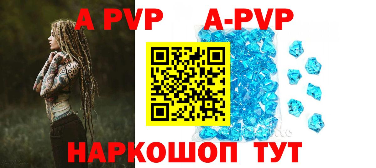 Новороссийск  А ПВП Crystall  Вход с VPN  Альфа ПВП кристаллы  A PVP  A-PVP VHQ 