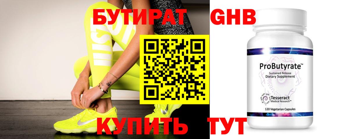 БУТИРАТ жидкий экстази  Бутират  Новороссийск  Вход с VPN 