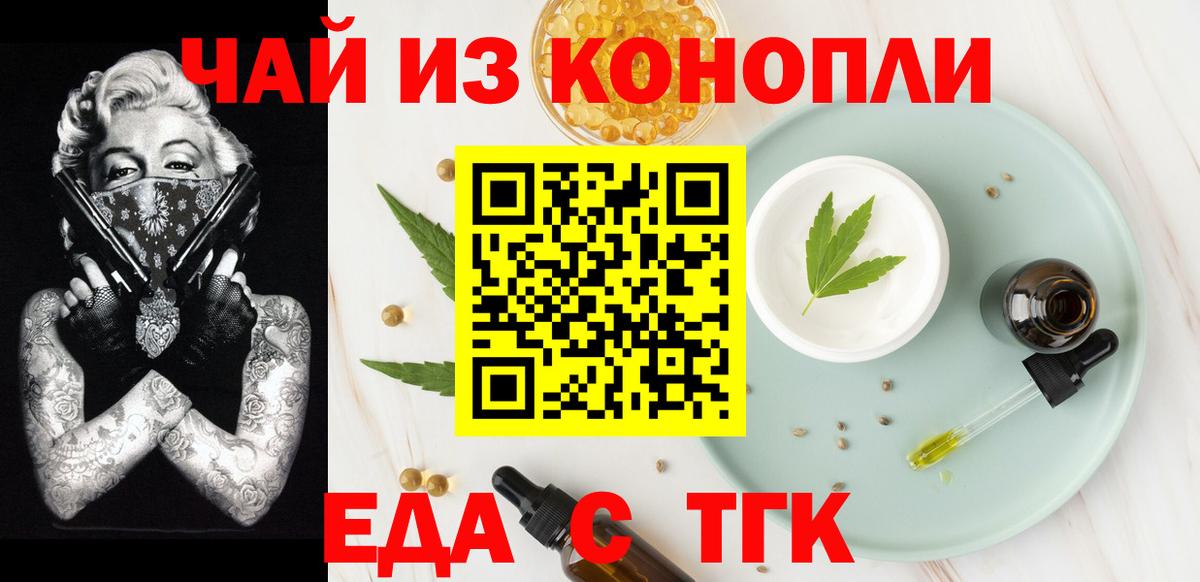 Новороссийск  Cannafood конопля  Вход с VPN 