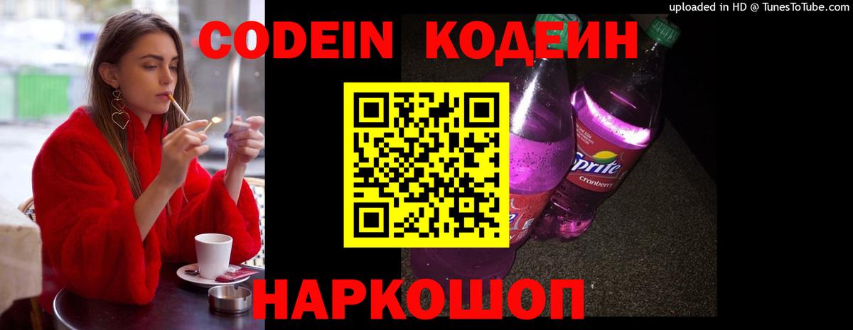 Кодеиновый сироп Lean напиток Lean (лин)  Кодеин напиток Lean (лин)  Новороссийск  Вход с VPN 