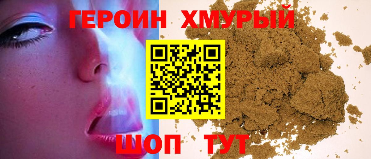 ГЕРОИН афганец  Вход с VPN  Новороссийск 