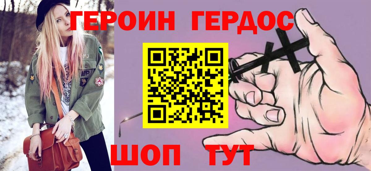 ГЕРОИН VHQ Новороссийск