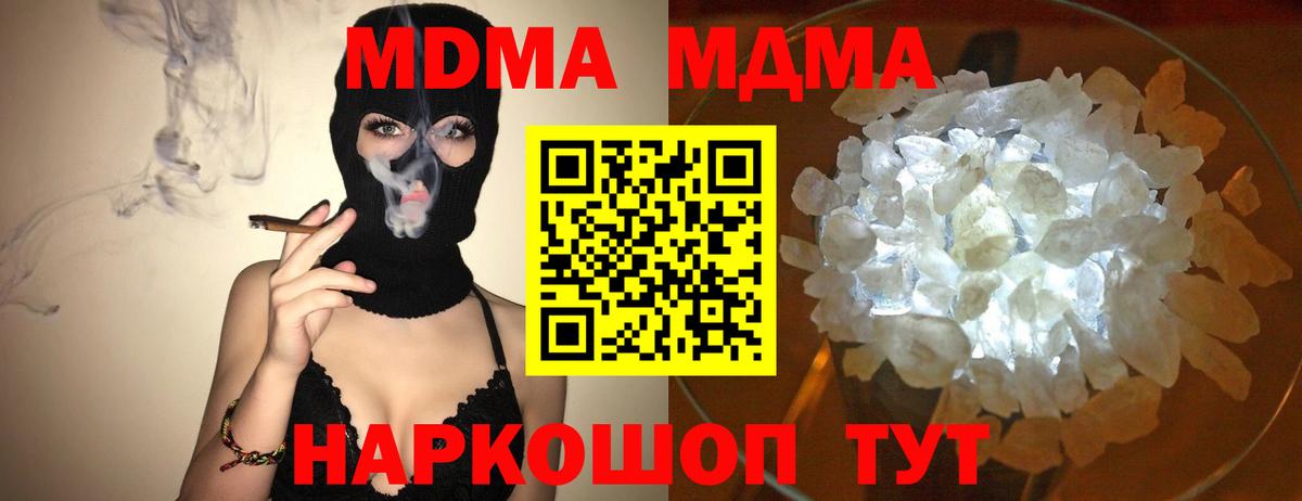 МДМА кристаллы Новороссийск