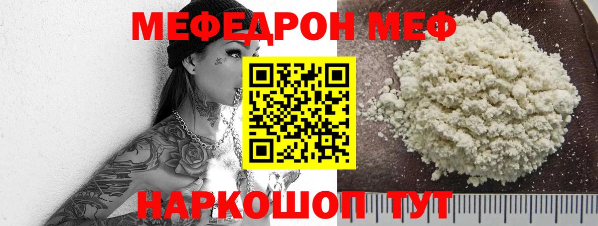 МЕФ кристаллы Новороссийск