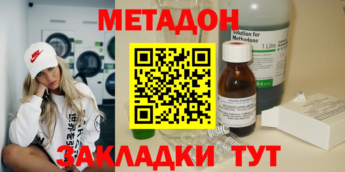 Новороссийск  МЕТАДОН methadone  МЕТАДОН VHQ  Вход с VPN 